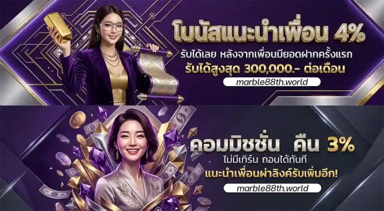 โปรโมชั่น marble88